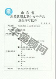河南涉及饮用水卫生安全产品卫生许可办理指南