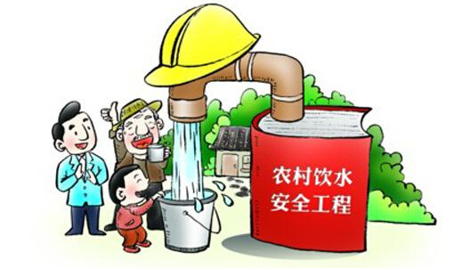 什么是农村饮水安全?
