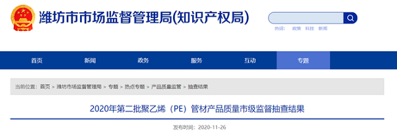 潍坊市场监管局:2批次聚乙烯(PE)管材产品抽查不合格