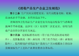 沈阳市开展消毒产品生产企业卫生监督检查