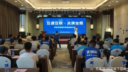 开封市饮用水协会启动大会暨筹备会召开