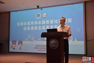深圳市家用净水器质量比对研究结果通报及成果发布